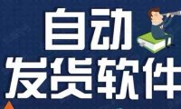 淘宝虚拟商品自动发货软件，淘宝千牛卖家必备【永久脚本+详细教程】