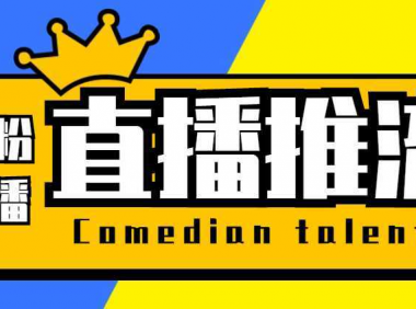 【直播必备】外面收费388搞直播-抖音推流码获取0粉开播助手【脚本+教程】